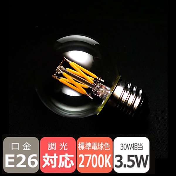【廃番】【国内メーカー】LEDクリプトン電球【プレミアム】ボール球G50／3.5W・口金E26・2700K 　※調光対応