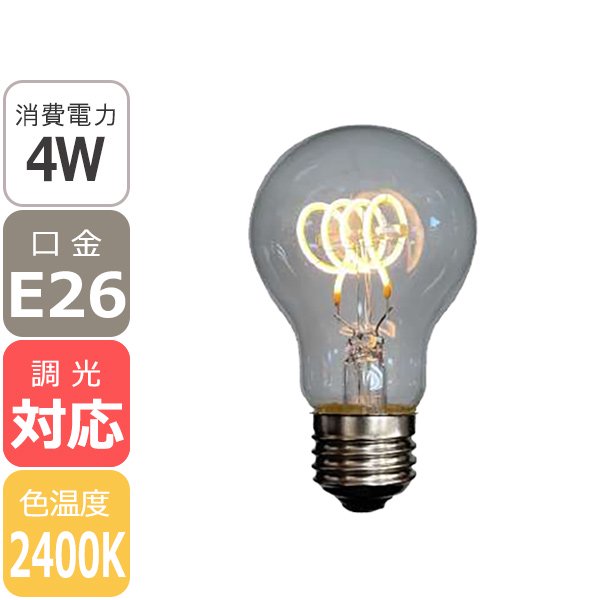 LED電球 らせん 一般電球形 【調光対応】 E26／4W ＜電球色2400K＞[国内メーカー品]