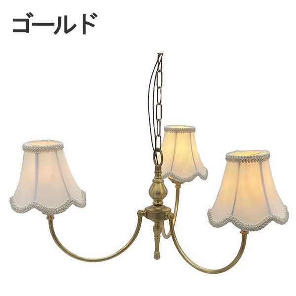 【LAMPS】シェードペンダントランプ 3灯  ゴールド／アンティーク (W570×D530×H770mm)