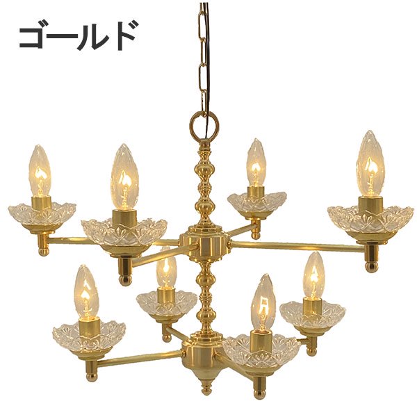 【LAMPS】ペンダントランプ 8灯  ゴールド／アンティーク (W590×D590×H910mm)