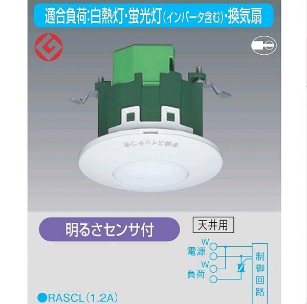 【廃番】天井取付 熱線センサ付自動スイッチ(蛍白両用)　明るさセンサ・セード付