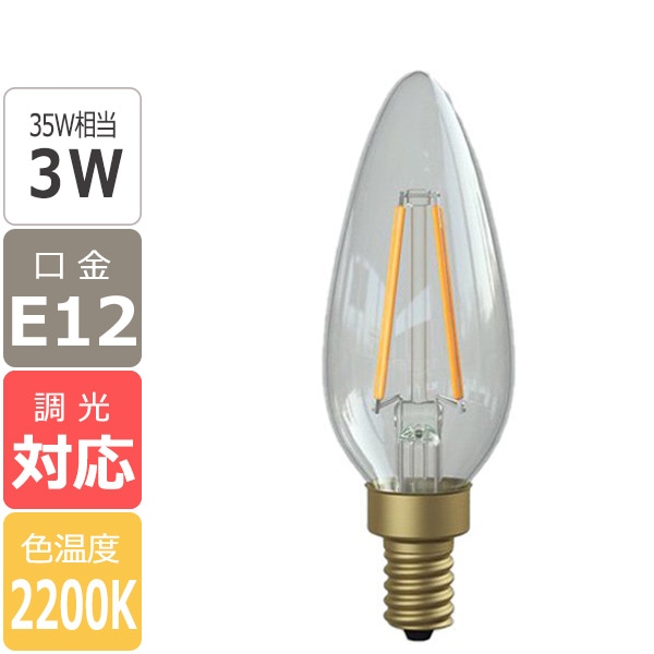 【国内メーカー】【LED電球】[Siphon] Chandelier（35W相当）口金E12（φ32x95mm）※調光対応