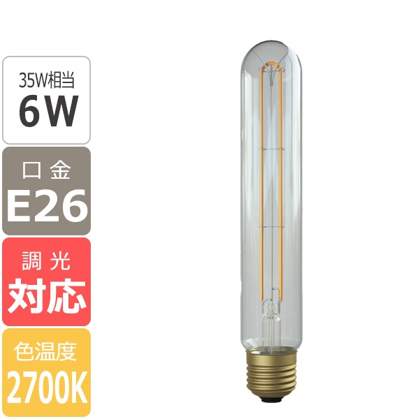 【国内メーカー】【LED電球】[Siphon] T型（35W相当）口金E26（φ32x185mm）※調光対応