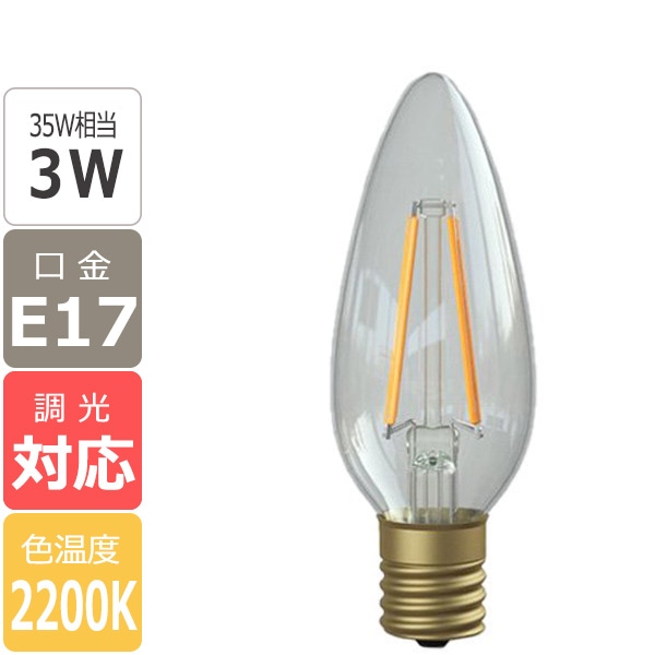 【国内メーカー】【LED電球】[Siphon] Chandelier（35W相当）口金E17（φ32x90mm）※調光対応