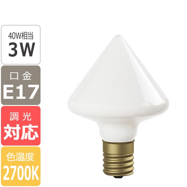【国内メーカー】【LED電球】 「Siphon」 Cone White（40W相当）口金E17(φ54x77mm)電球色※調光対応