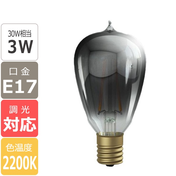 国内メーカー】【LED電球】[Siphon] Edison（30W相当）口金E17