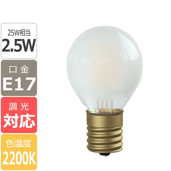 【国内メーカー】【LED電球】[Siphon] Ball35（25W相当）口金E17(φ35x60mm)※調光対応　
