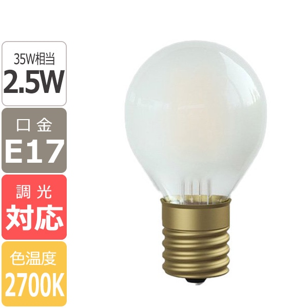 【国内メーカー】【LED電球】[Siphon] Ball35（35W相当）口金E17(φ35x60mm)※調光対応