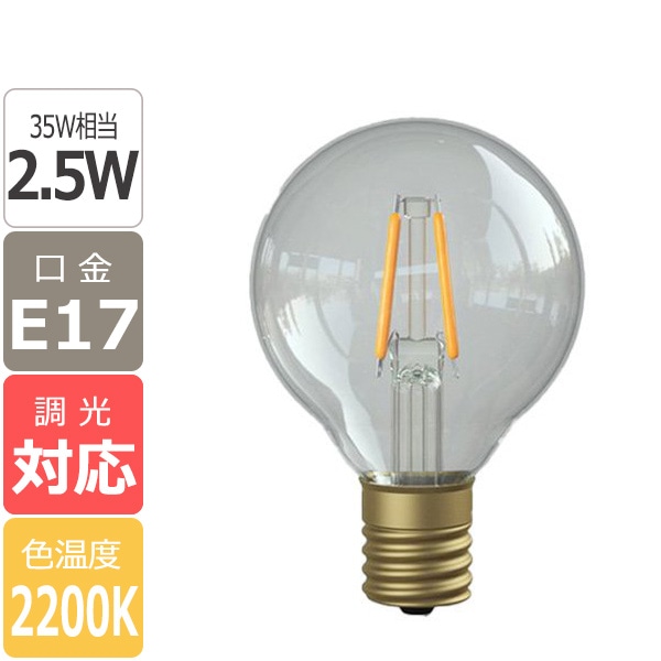【国内メーカー】【LED電球】[Siphon] Ball50（35W相当）口金E17(φ50x75mm)※調光対応【業販対象外】
