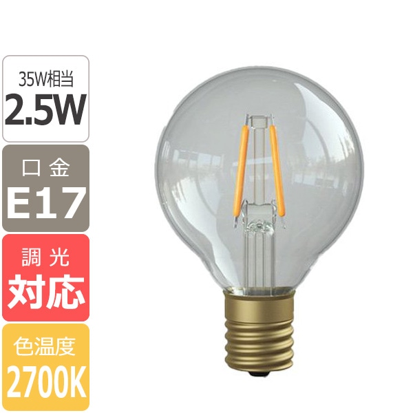 【国内メーカー】【LED電球】[Siphon] Ball50（35W相当）口金E17(φ50x75mm)※調光対応【業販対象外】