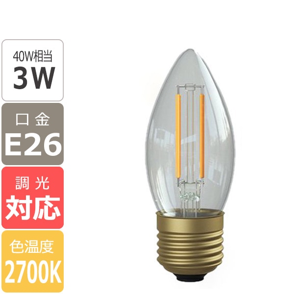 【国内メーカー】【LED電球】[Siphon] Chandelier（40W相当）口金E26（φ35x90mm）※調光対応