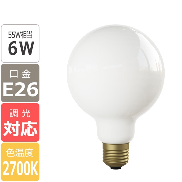 【国内メーカー】【LED電球】[Siphon] Ball95 White（55W相当）口金E26(φ95x140mm)※調光対応