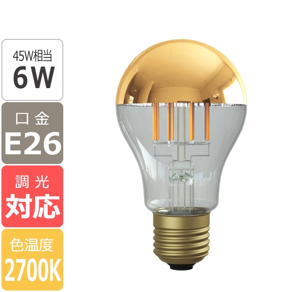 【国内メーカー】【LED電球】[Siphon] The Bulb Gold mirror（45W相当）口金E26(φ60x105mm)※調光対応