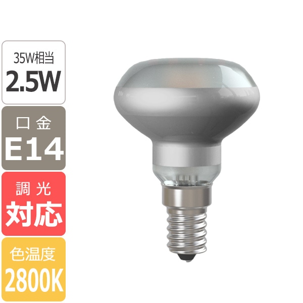 【国内メーカー】【LED電球】[Siphon] REF50（35W相当）口金E14（φ50x70mm）※調光対応