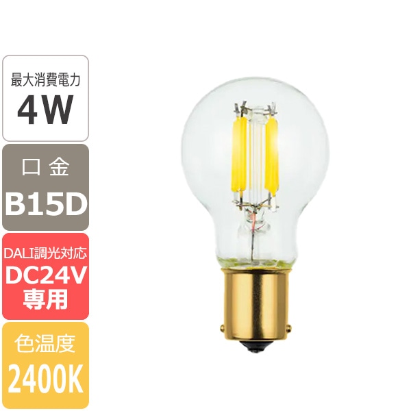 【国内メーカー】【LED SWAN BULB】LED電球「2400 MINIKURI DC24V」 B15D 4W（調光可）※2個からご注文可