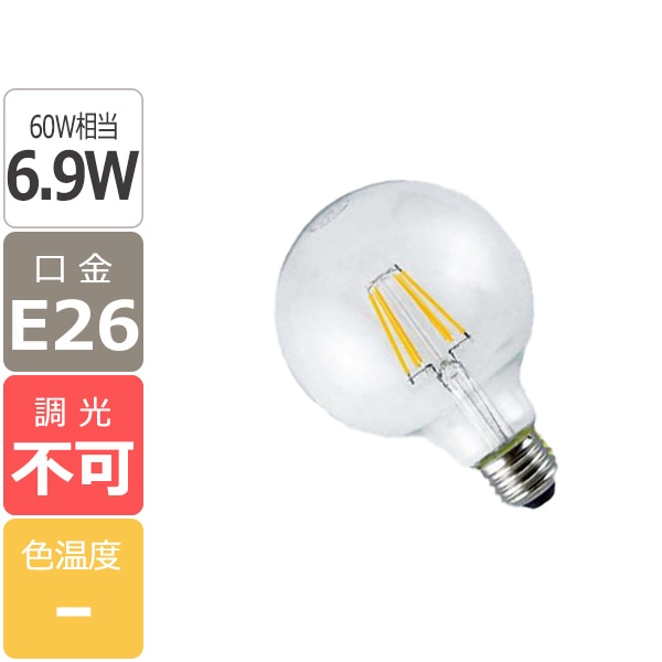 【国内メーカー】【LED電球】ボール型LED電球　口金E26（φ95xH135mm）※調光不可