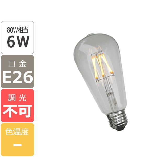 【国内メーカー】【LED電球】エジソン型LED電球　口金E26（φ64xH145mm）※調光不可