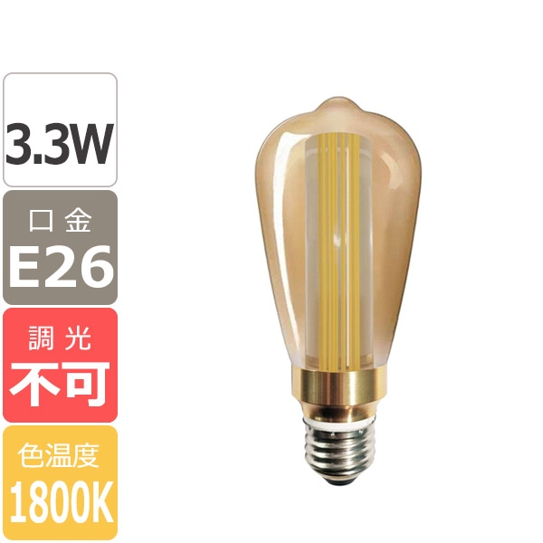 国内メーカー】【LED電球】LEDエジソン電球 口金E26（φ70×D71×H153mm