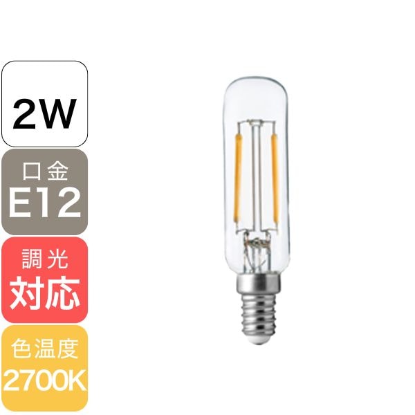 【5個在庫有！】【FLINT】LEDエジソン電球　クリア　2W（口金：E12）※調光対応