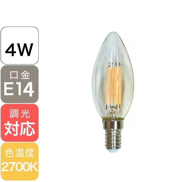 【FLINT】LEDシャンデリア電球　クリア　4W（口金：E14）※調光対応
