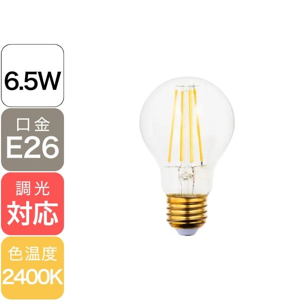 【国内メーカー】【LED SWAN BULB】LED電球「2400 EDISWAN」E26　6.5W（調光可）