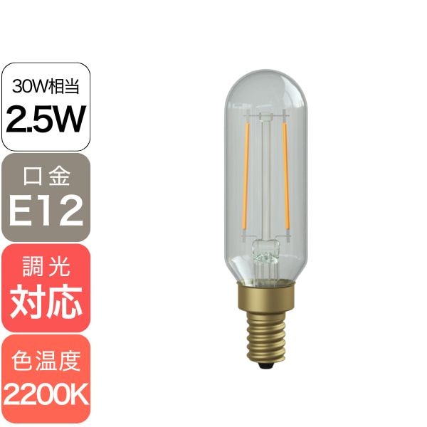 【国内メーカー】【LED電球】[Siphon] T25（30W相当）口金E12（φ25×90mm）※調光対応【業販対象外】