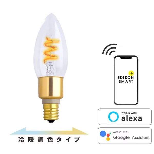 【国内メーカー】【LED電球】エジソンバルブLEDスマート デュオ　E17 シャンデリア電球 クリア Wi-Fi電球 調光対応