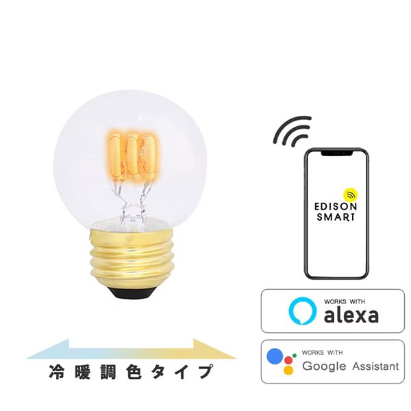 【国内メーカー】【LED電球】エジソンバルブLEDスマートデュオ E26スパイラルミニGLOBE クリア Wi-Fi電球 調光対応