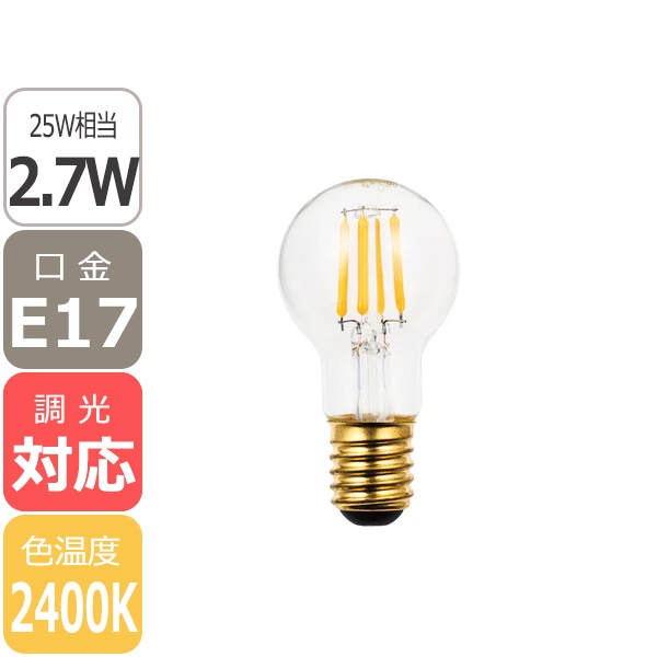 【国内メーカー】【LED SWAN BULB】LED電球「2400 MINIKURI」 口金E17 2.7W (調光可) 