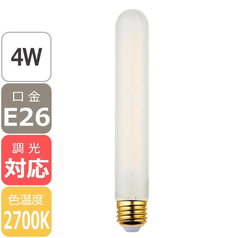 【在庫有！】【国内メーカー】【LED SWAN BULB】LED電球「2700 FROST BEACON」 口金E26 4W (調光可) フロスト