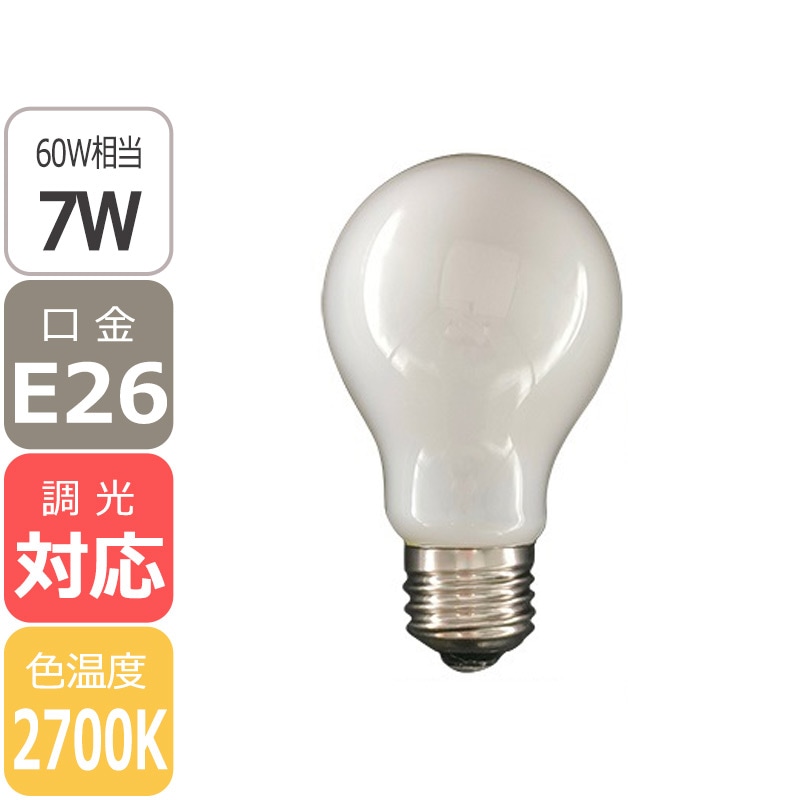 【在庫有！】【国内メーカー】【調光対応】LED電球 DECO LIGHTフィラメント スタンダード 口金E26 7W（60W相当）一般電球 乳白色＜電球色2700K＞ 