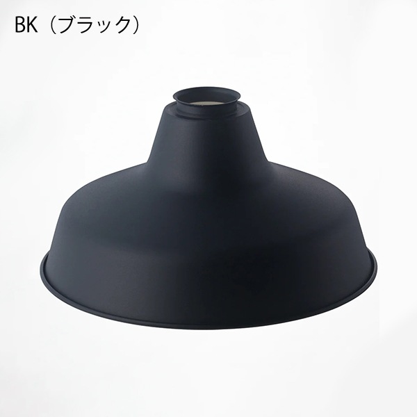 レイルロードミニシェード「Railroad mini shade」全5色（φ330×H153mm）【業販対象外】