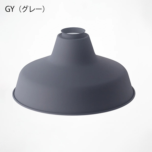 レイルロードミニシェード「Railroad mini shade」全5色（φ330×H153mm）【業販対象外】