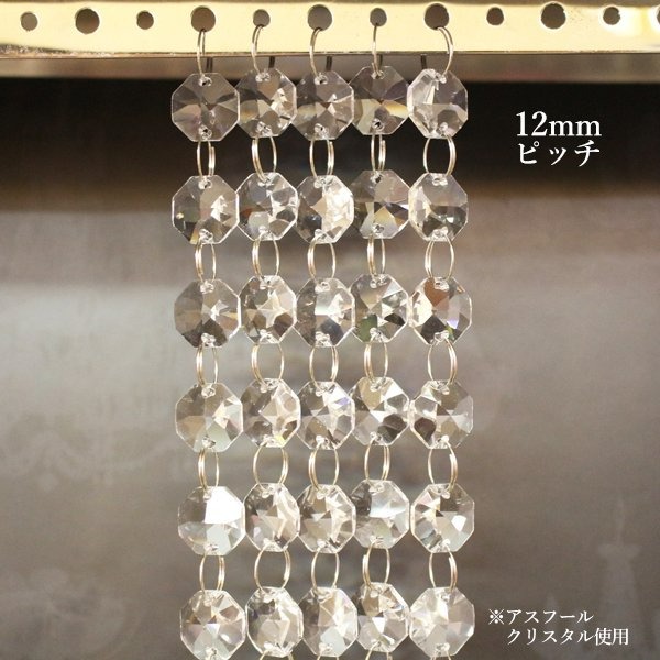【即納可！】【PRECIOSA】最上級品 チェコ製クリスタル・ラインカーテン※お見積りします。