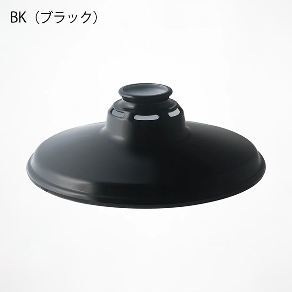 エッセンススチールシェード「Essence steel shade」全5色（φ250×H80mm）【業販対象外】