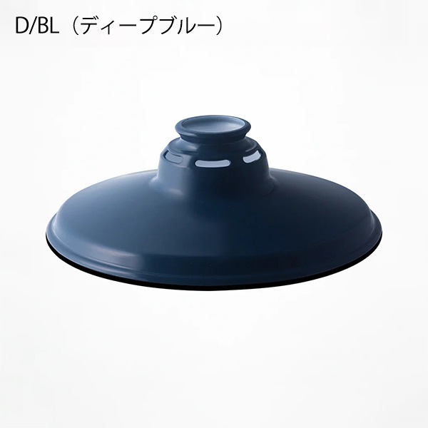 エッセンススチールシェード「Essence steel shade」全5色（φ250×H80mm）【業販対象外】