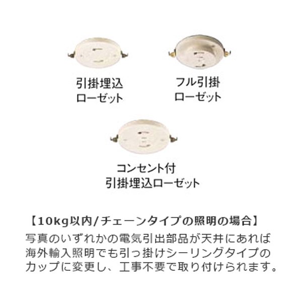 【部材】埋め込みローゼットタイプ/引っ掛けシーリング用シーリングカップ(耐荷重10kgまで)