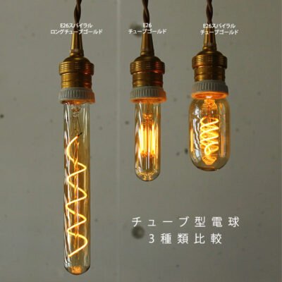 国内メーカー】【LED電球】エジソンバルブLED E26チューブゴールド（調 