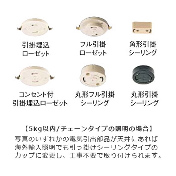 【部材】低天井用シーリングカップ（H80×φ120mm）7色（耐荷重5kgまで）