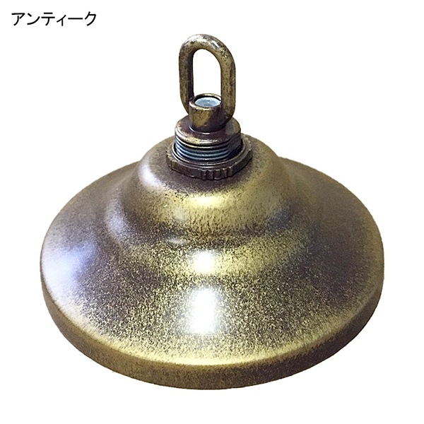 部材】低天井用シーリングカップ（H80×φ120mm）7色（耐荷重5kg