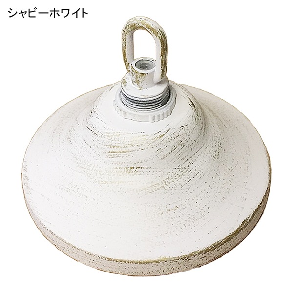 【部材】低天井用シーリングカップ（H80×φ120mm）7色（耐荷重5kgまで）