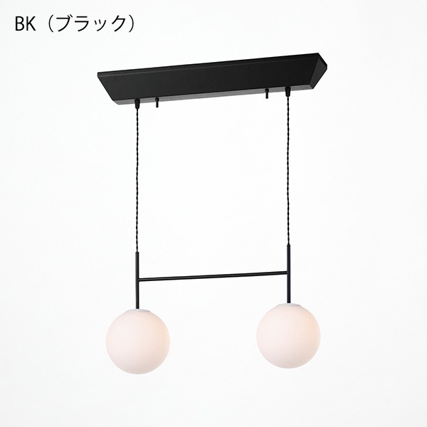 SB2ペンダントライト（M）「SB 2-pendant light (M)」2灯・ブラック／ホワイト（φ200×H375mm）【業販対象外】