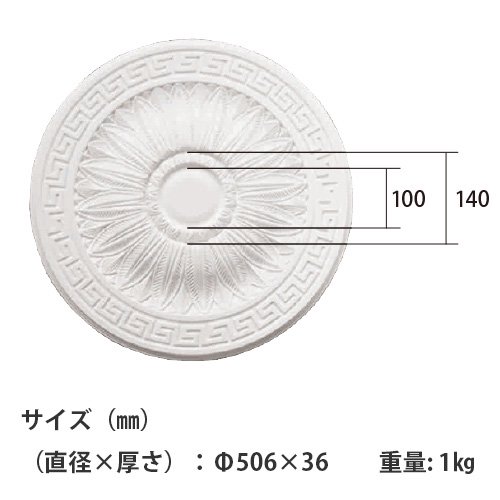 シャンデリアをよりエレガントに★エレガンスシーリングメダリオン(Φ506mm)