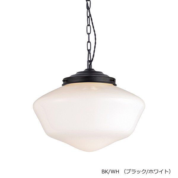イーストカレッジペンダント 「East college」1灯・Lサイズ(φ330mm)