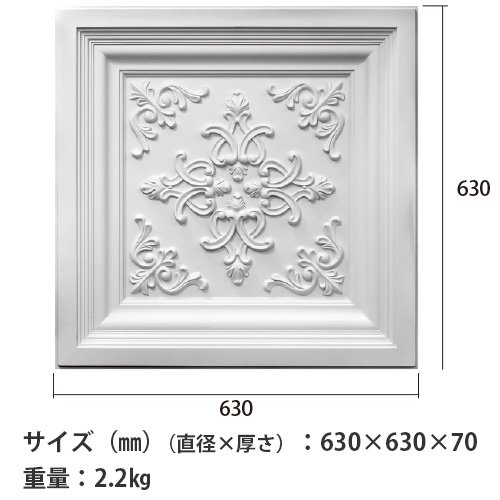 シャンデリアをよりエレガントに★エレガンスシーリングメダリオン(630×630mm)