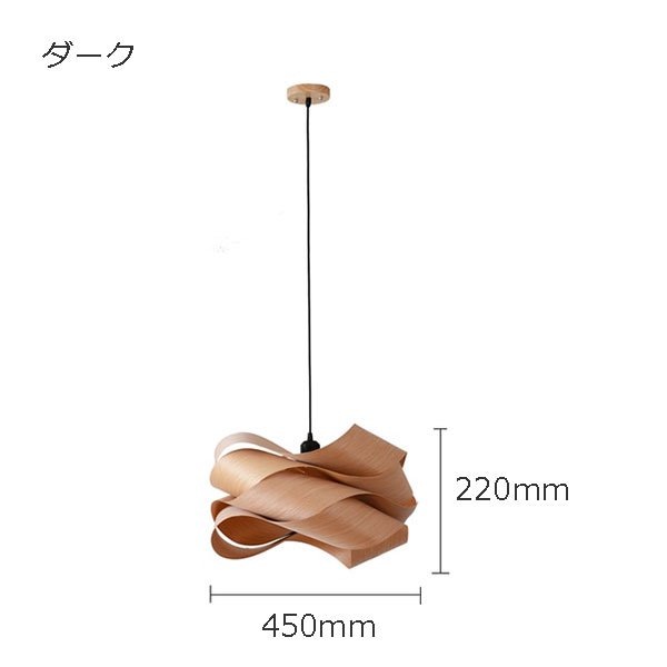 EL JEWEL 北欧スタイル ペンダント照明 ブラウン W600mm インテリア照明 木製ペンダントライト 1灯 ダーク／ライト（W450