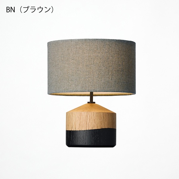 アルベロLEDテーブルランプ「Albero LED-table lamp」ブラウン／ホワイト（φ163×H197mm）
