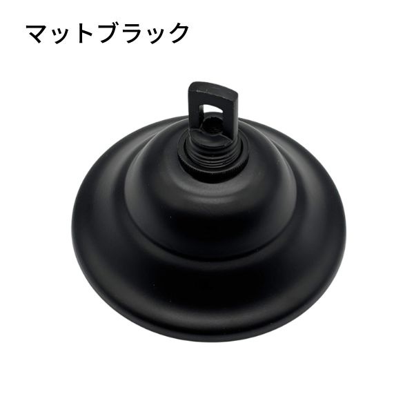 【部材】低天井用シーリングカップ（H80×φ120mm）6色（耐荷重5kgまで）