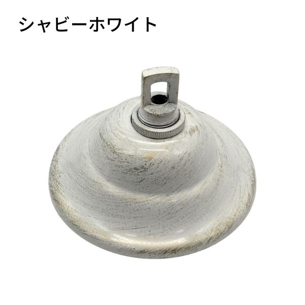 【部材】低天井用シーリングカップ（H80×φ120mm）6色（耐荷重5kgまで）