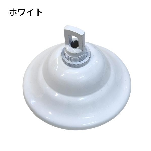【部材】低天井用シーリングカップ（H80×φ120mm）6色（耐荷重5kgまで）